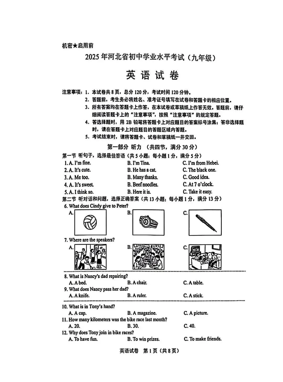 中考真题 | 2026年河北省中考英语试题含官方答案-第3张图片-四季读书网