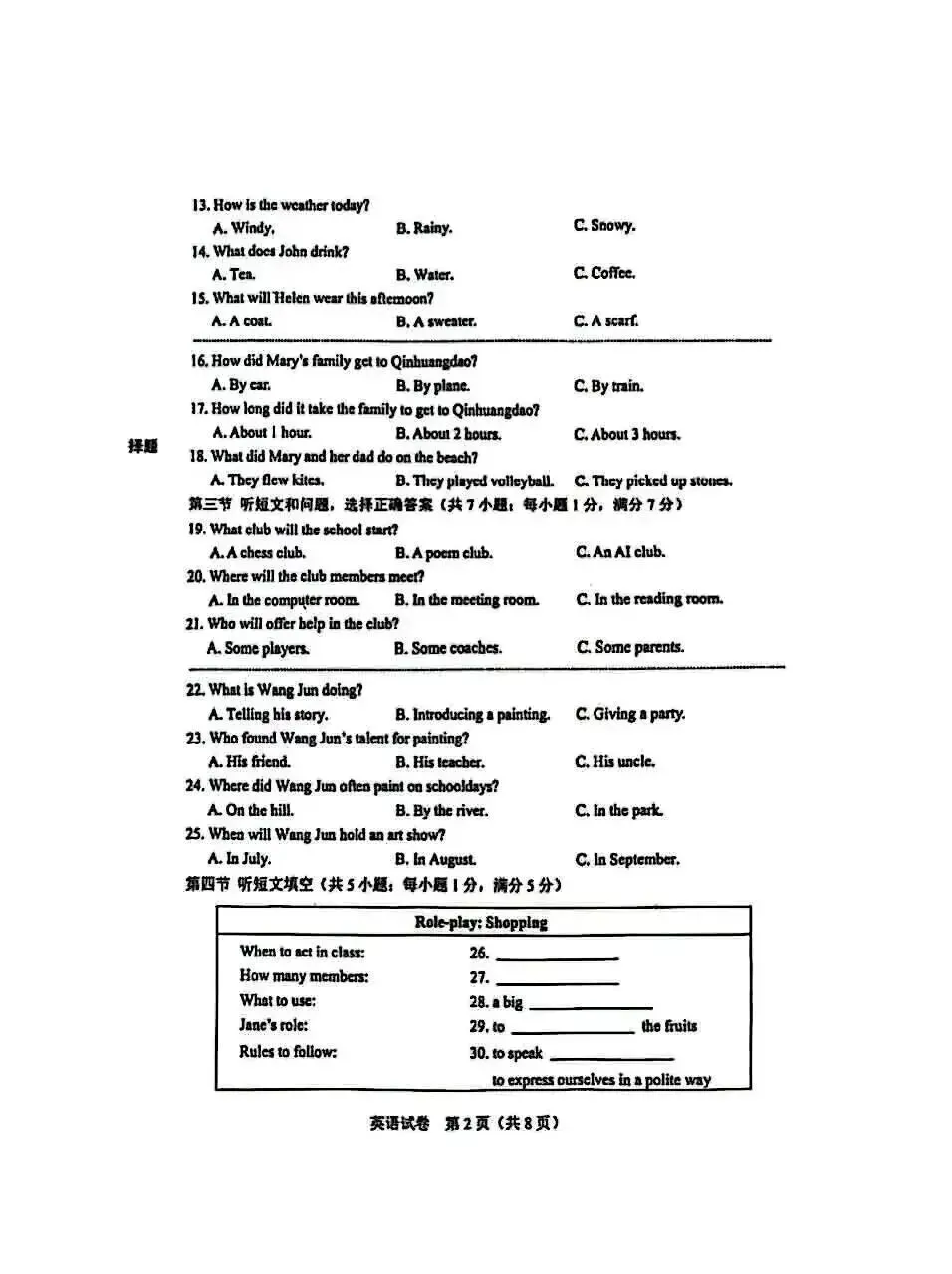 中考真题 | 2026年河北省中考英语试题含官方答案-第4张图片-四季读书网