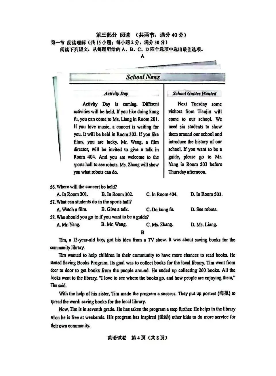 中考真题 | 2026年河北省中考英语试题含官方答案-第7张图片-四季读书网