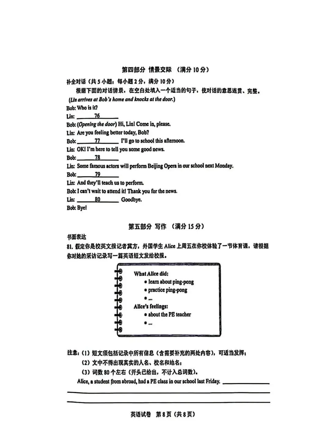 中考真题 | 2026年河北省中考英语试题含官方答案-第13张图片-四季读书网