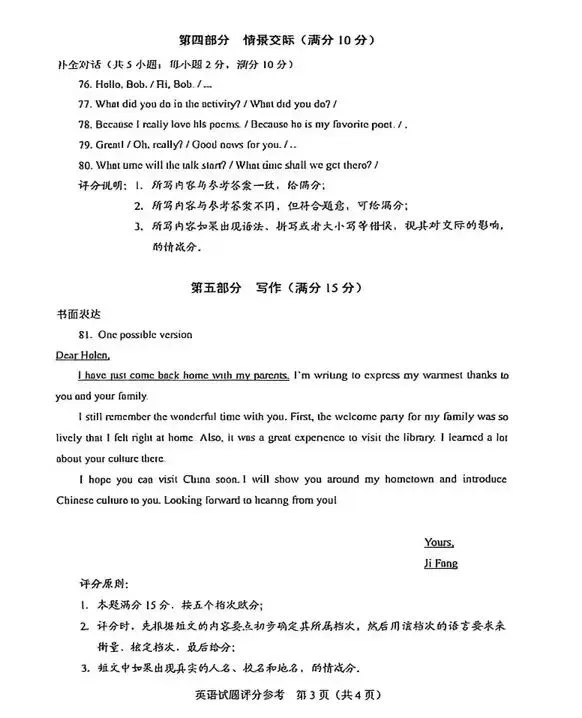 中考真题 | 2026年河北省中考英语试题含官方答案-第18张图片-四季读书网