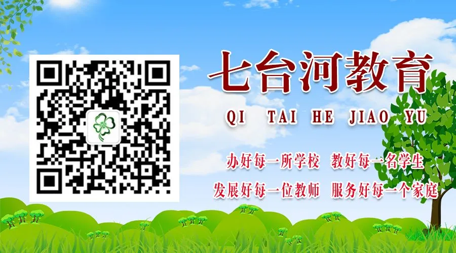 聚焦新版课标 蓄力中考改革——七台河市区2024年中考质量分析会圆满落幕-第7张图片-四季读书网