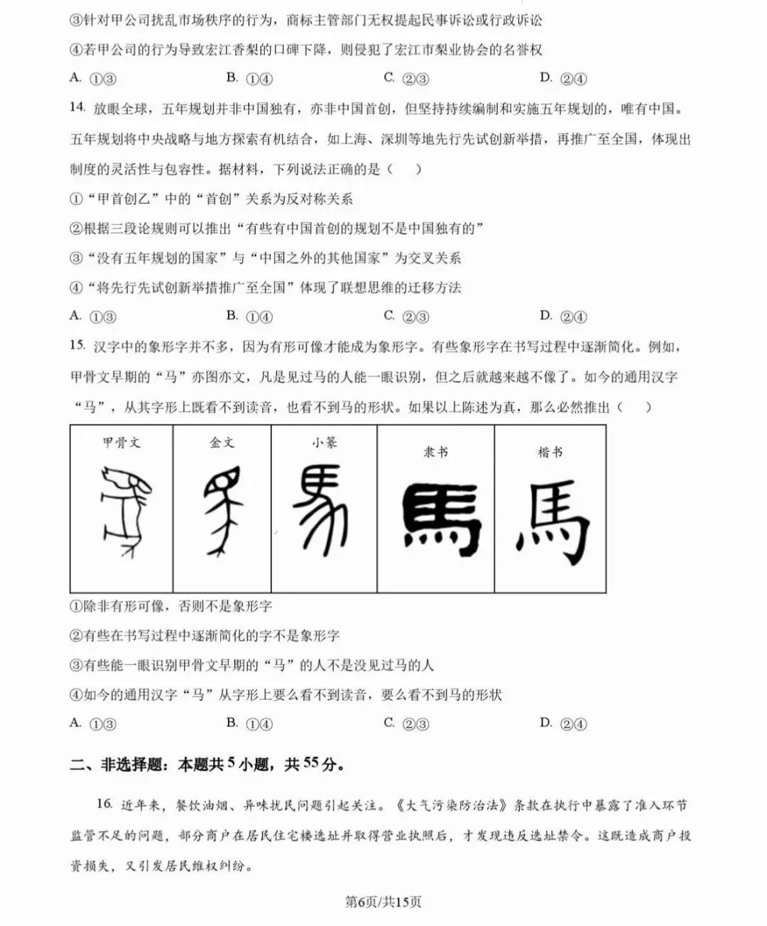 2026年山东政治高考试卷!!!-第6张图片-四季读书网
