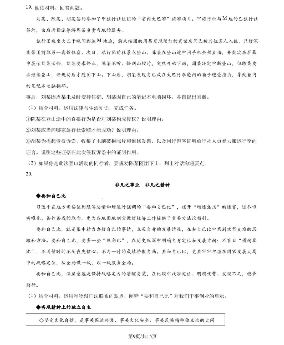 2026年山东政治高考试卷!!!-第9张图片-四季读书网