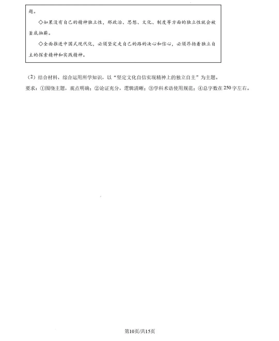 2026年山东政治高考试卷!!!-第10张图片-四季读书网