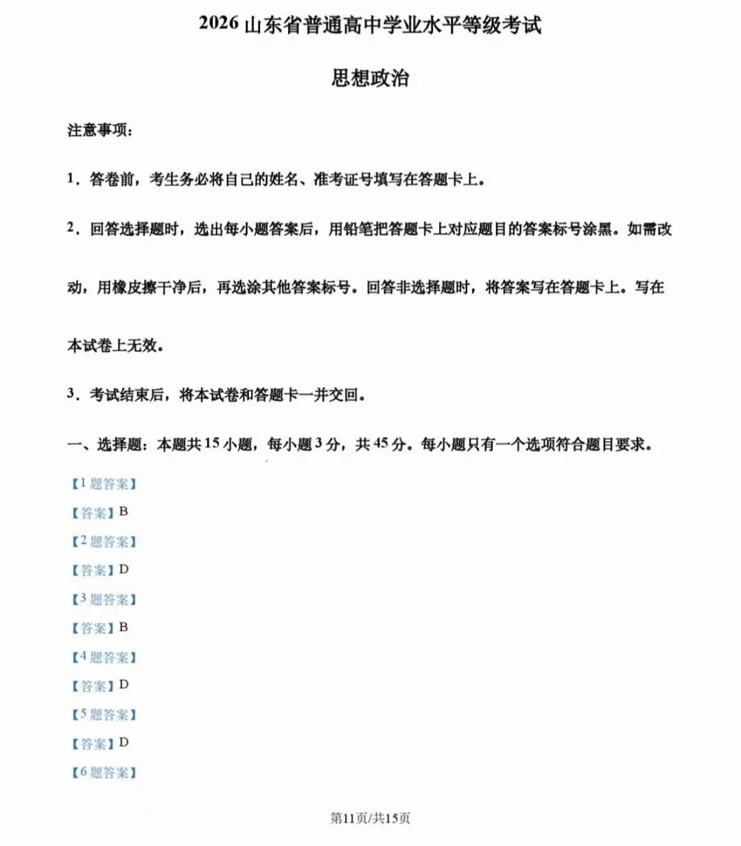 2026年山东政治高考试卷!!!-第11张图片-四季读书网