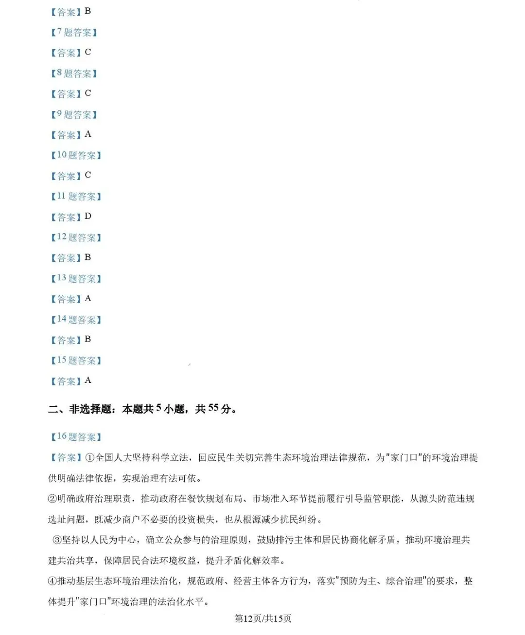 2026年山东政治高考试卷!!!-第12张图片-四季读书网