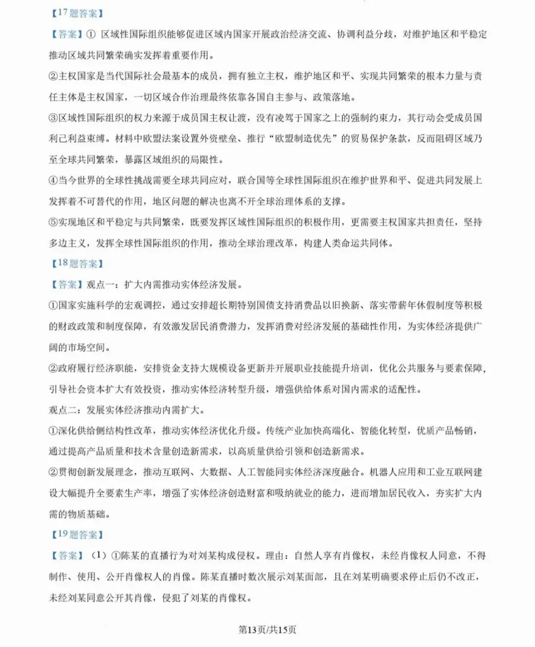 2026年山东政治高考试卷!!!-第13张图片-四季读书网