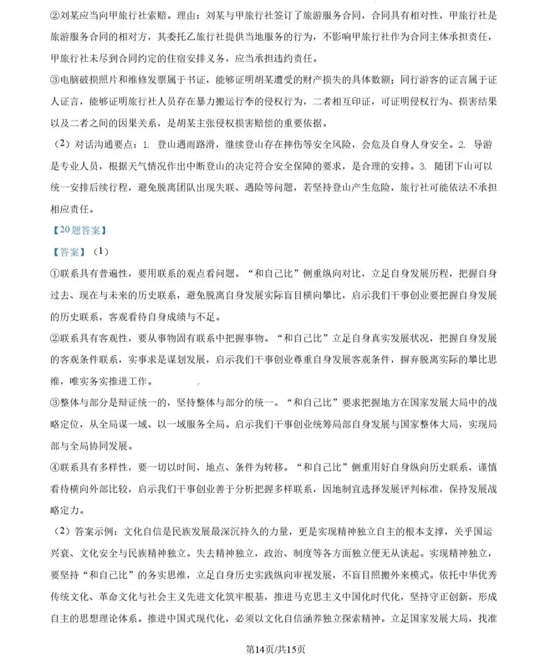 2026年山东政治高考试卷!!!-第14张图片-四季读书网