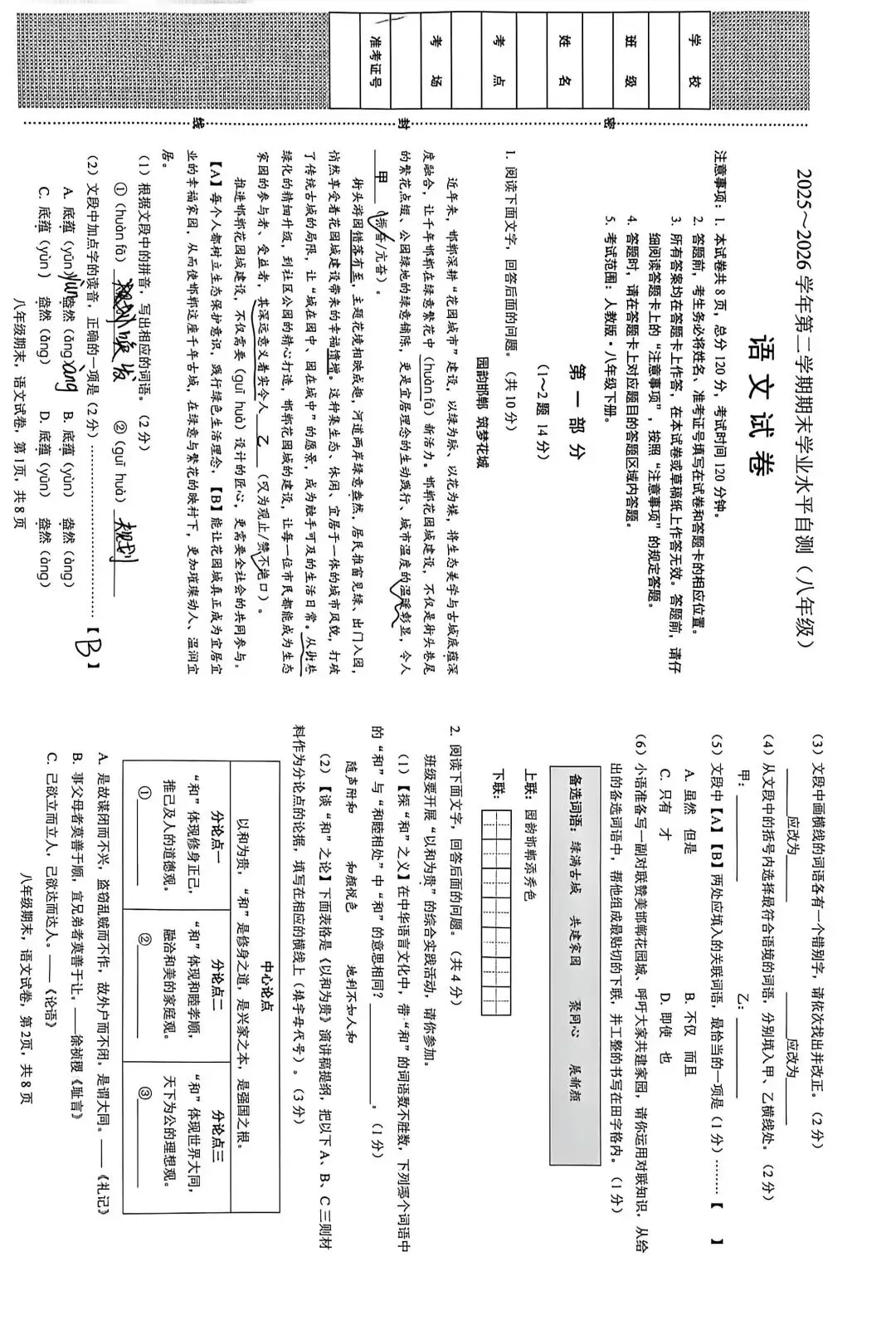 八年级下册语文期末试卷-第1张图片-四季读书网