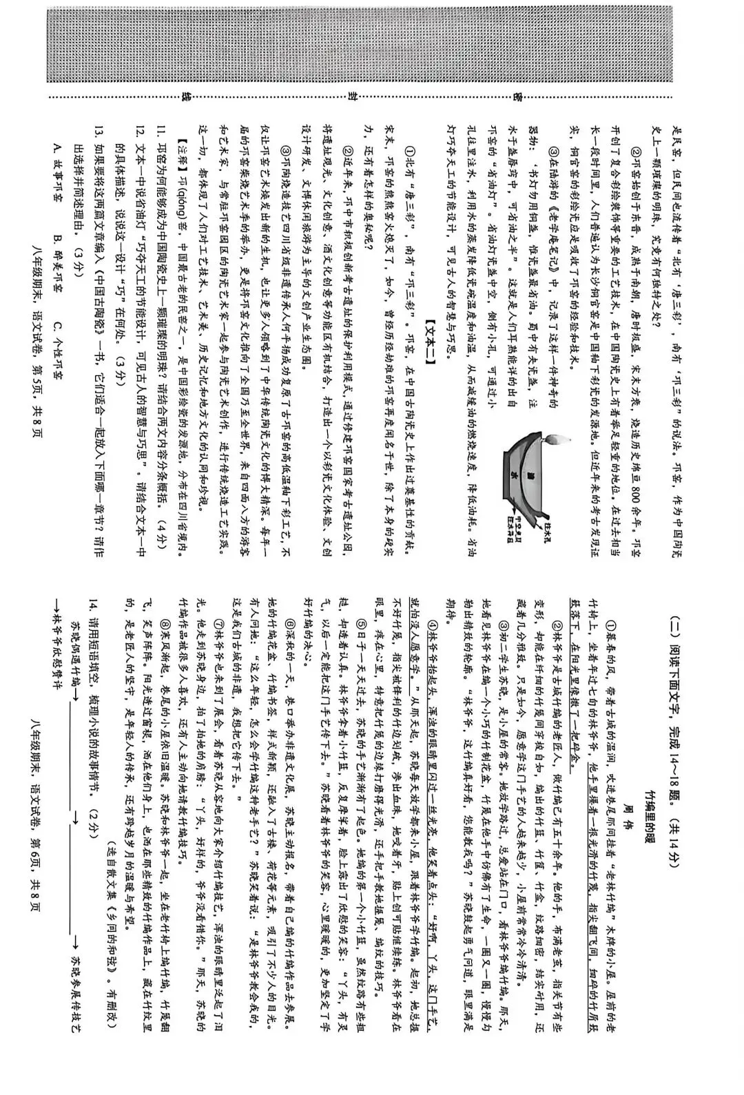 八年级下册语文期末试卷-第3张图片-四季读书网