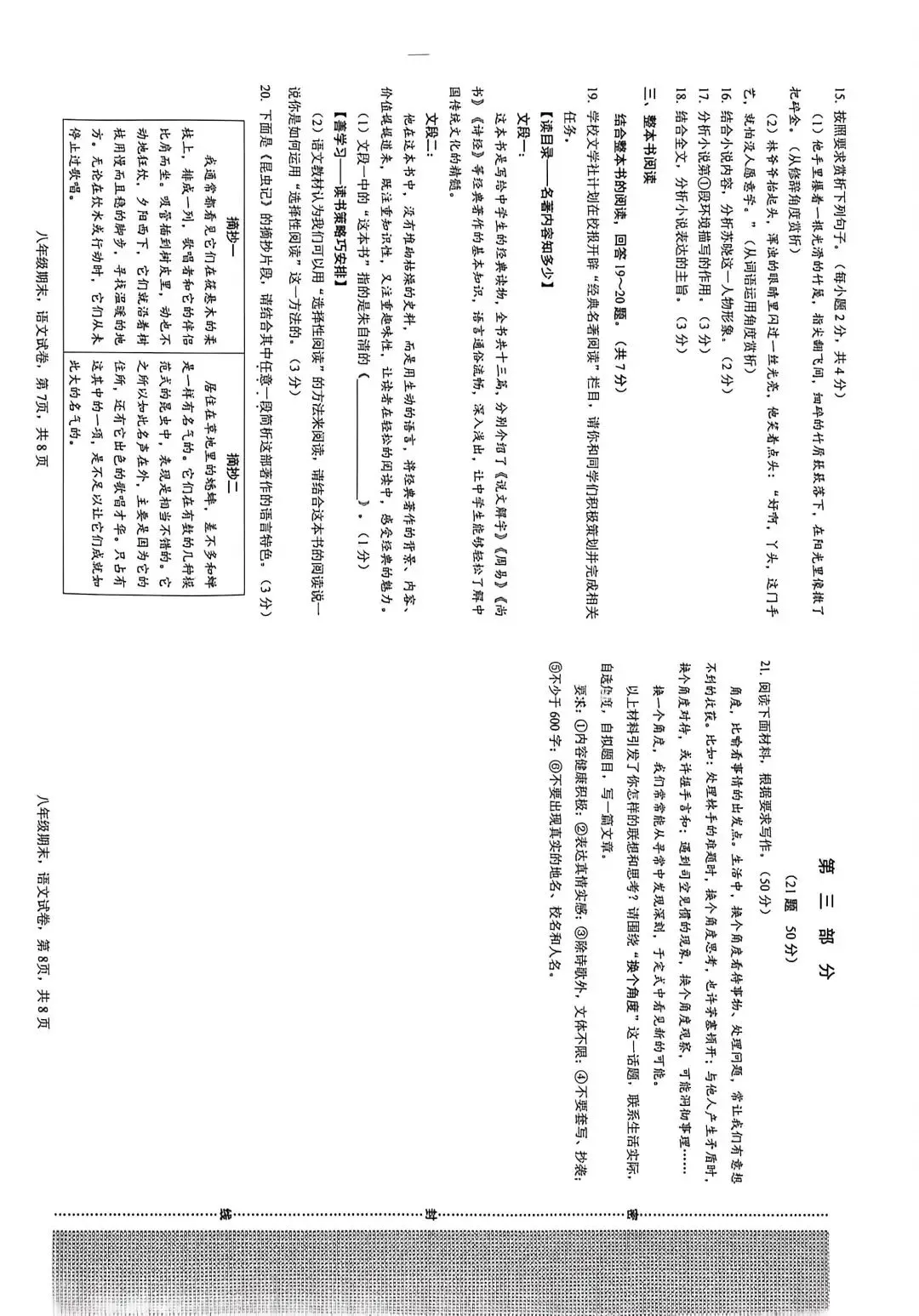 八年级下册语文期末试卷-第4张图片-四季读书网