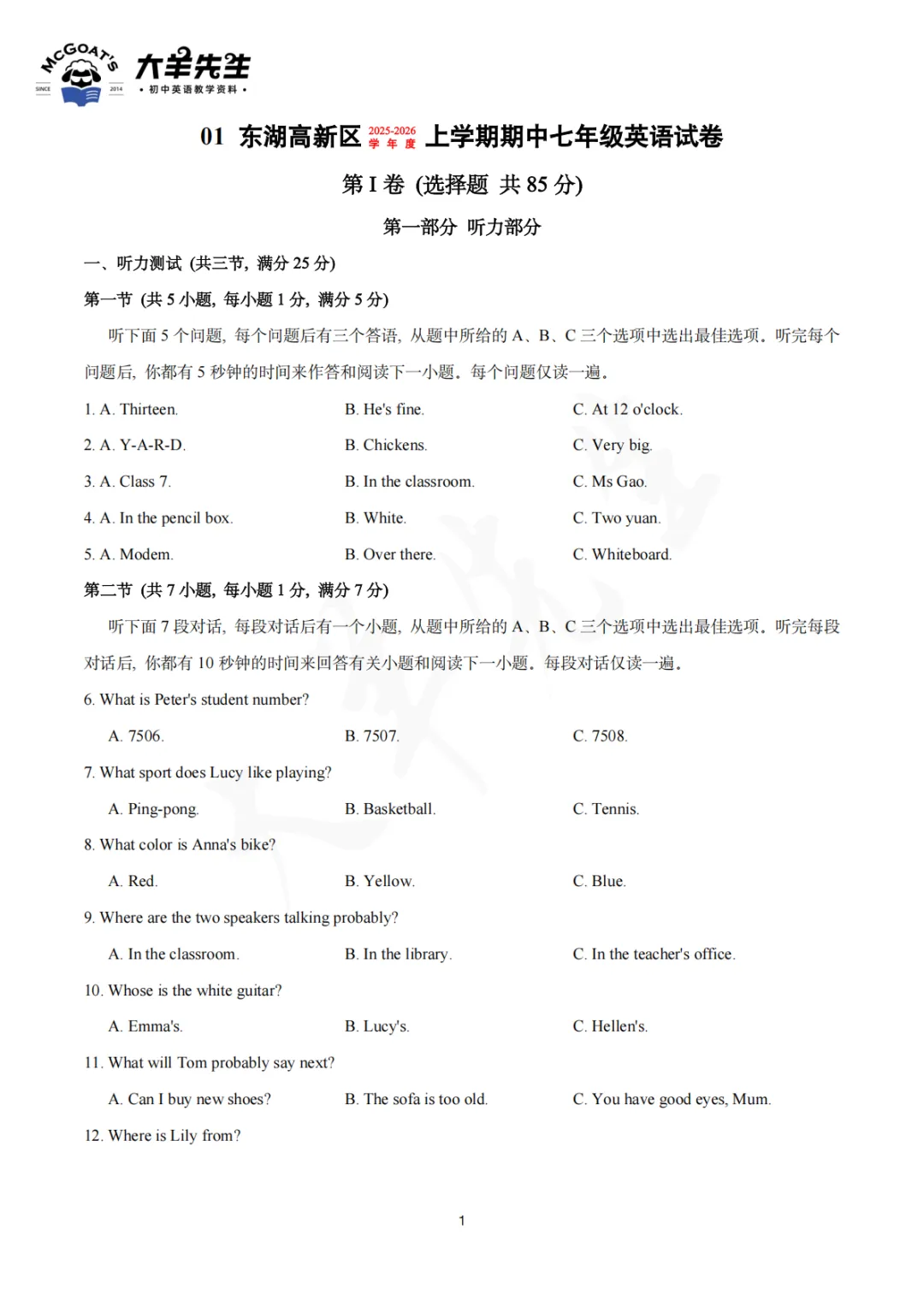 七上期中试卷1-第1张图片-四季读书网