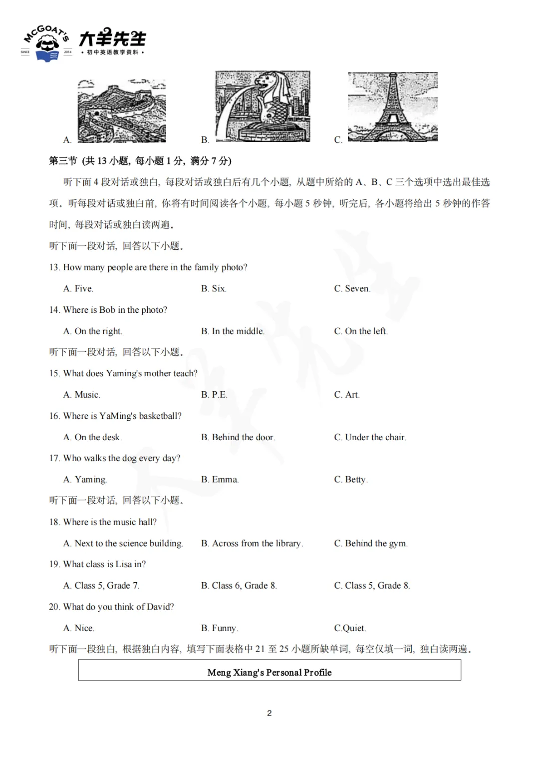 七上期中试卷1-第2张图片-四季读书网
