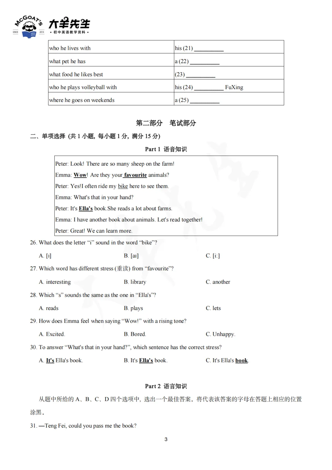七上期中试卷1-第3张图片-四季读书网