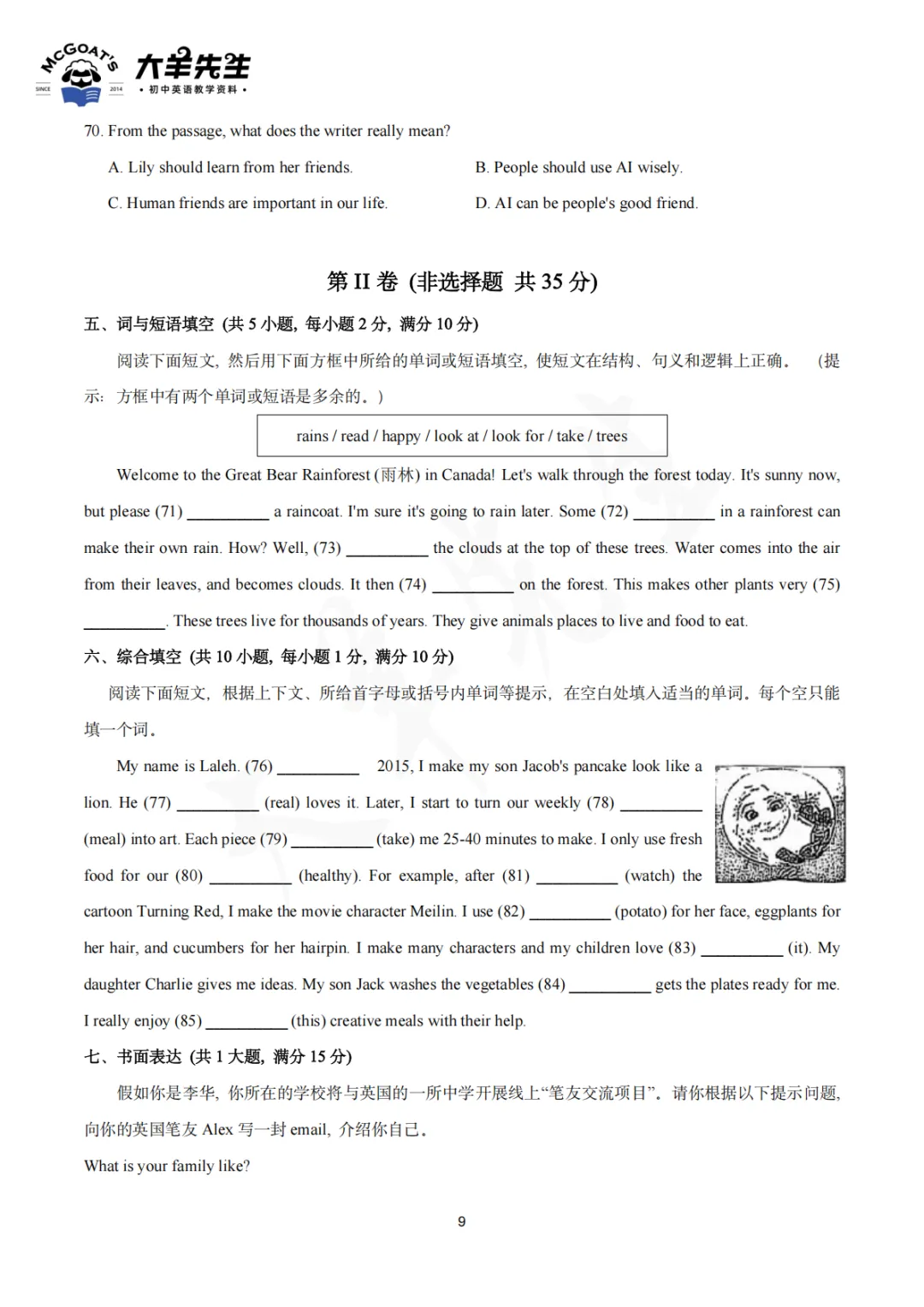 七上期中试卷1-第9张图片-四季读书网