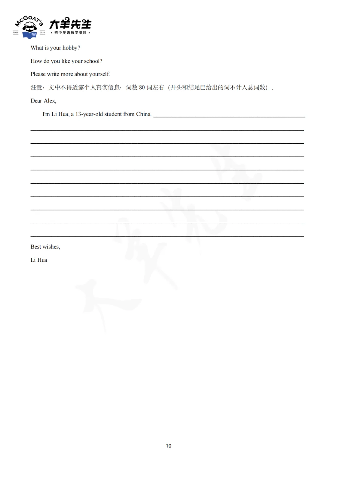 七上期中试卷1-第10张图片-四季读书网