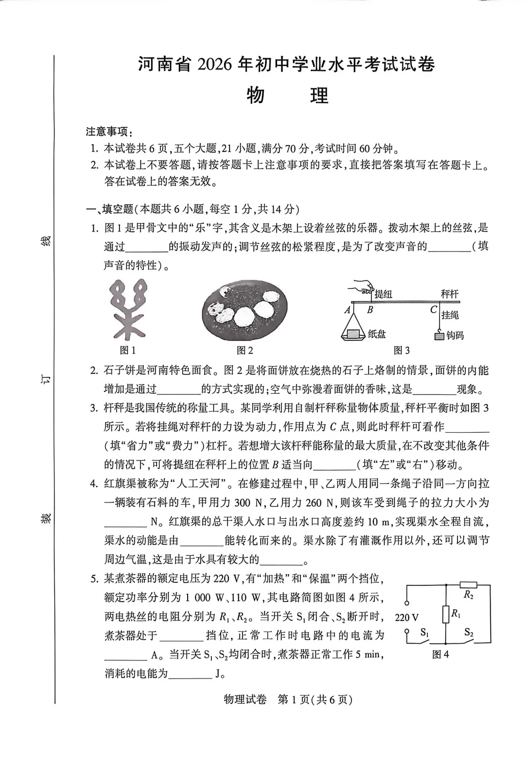 中考物理试卷及答案-第1张图片-四季读书网