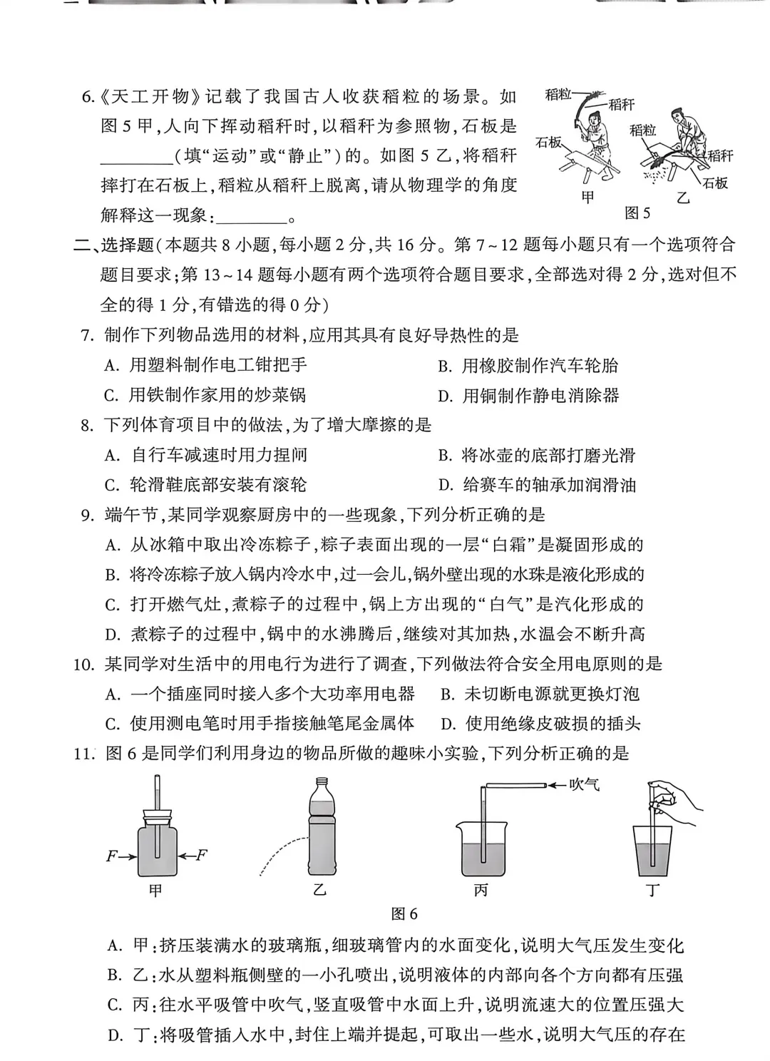 中考物理试卷及答案-第2张图片-四季读书网