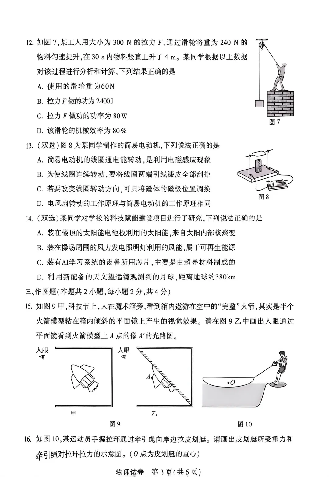 中考物理试卷及答案-第3张图片-四季读书网