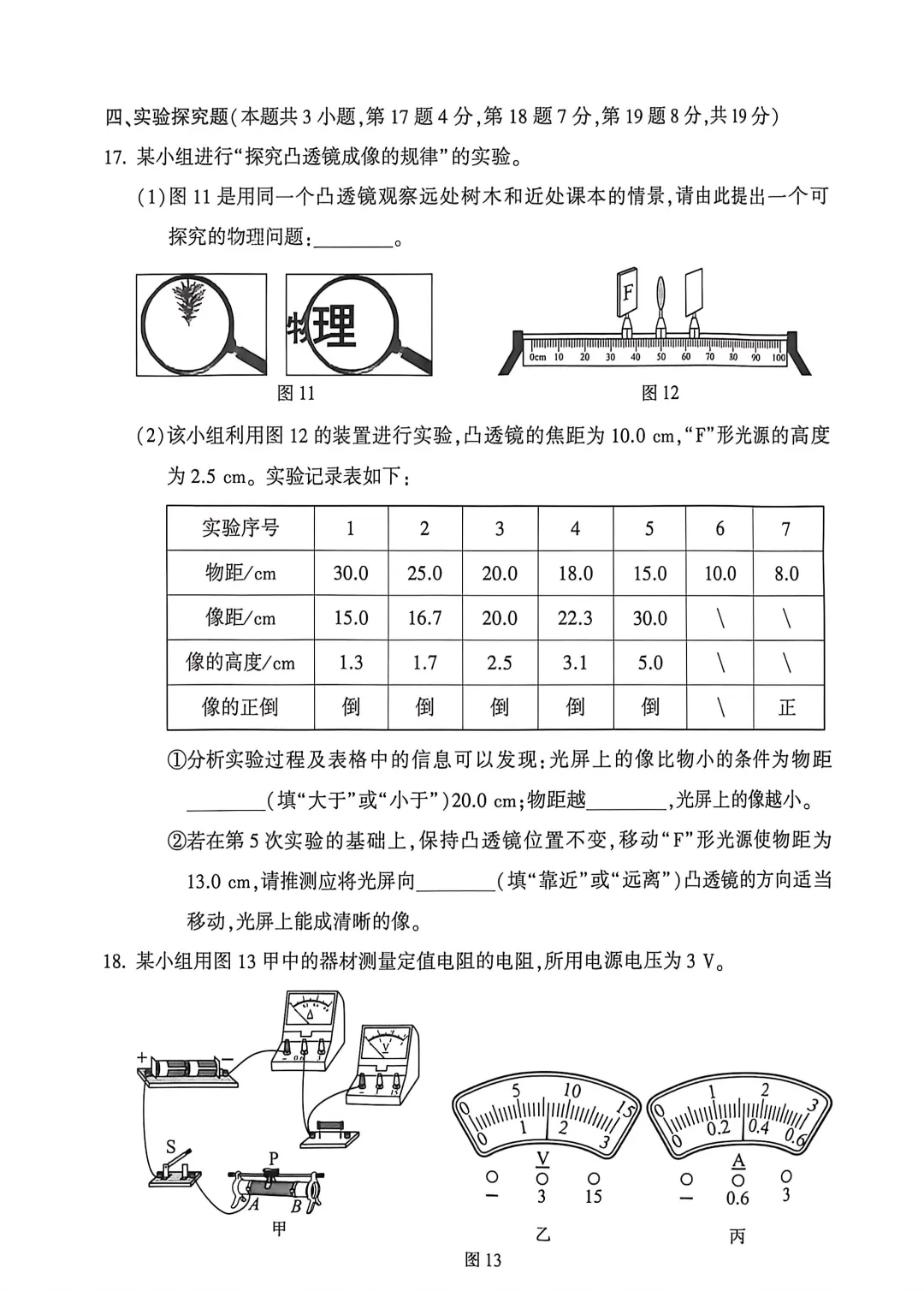 中考物理试卷及答案-第4张图片-四季读书网