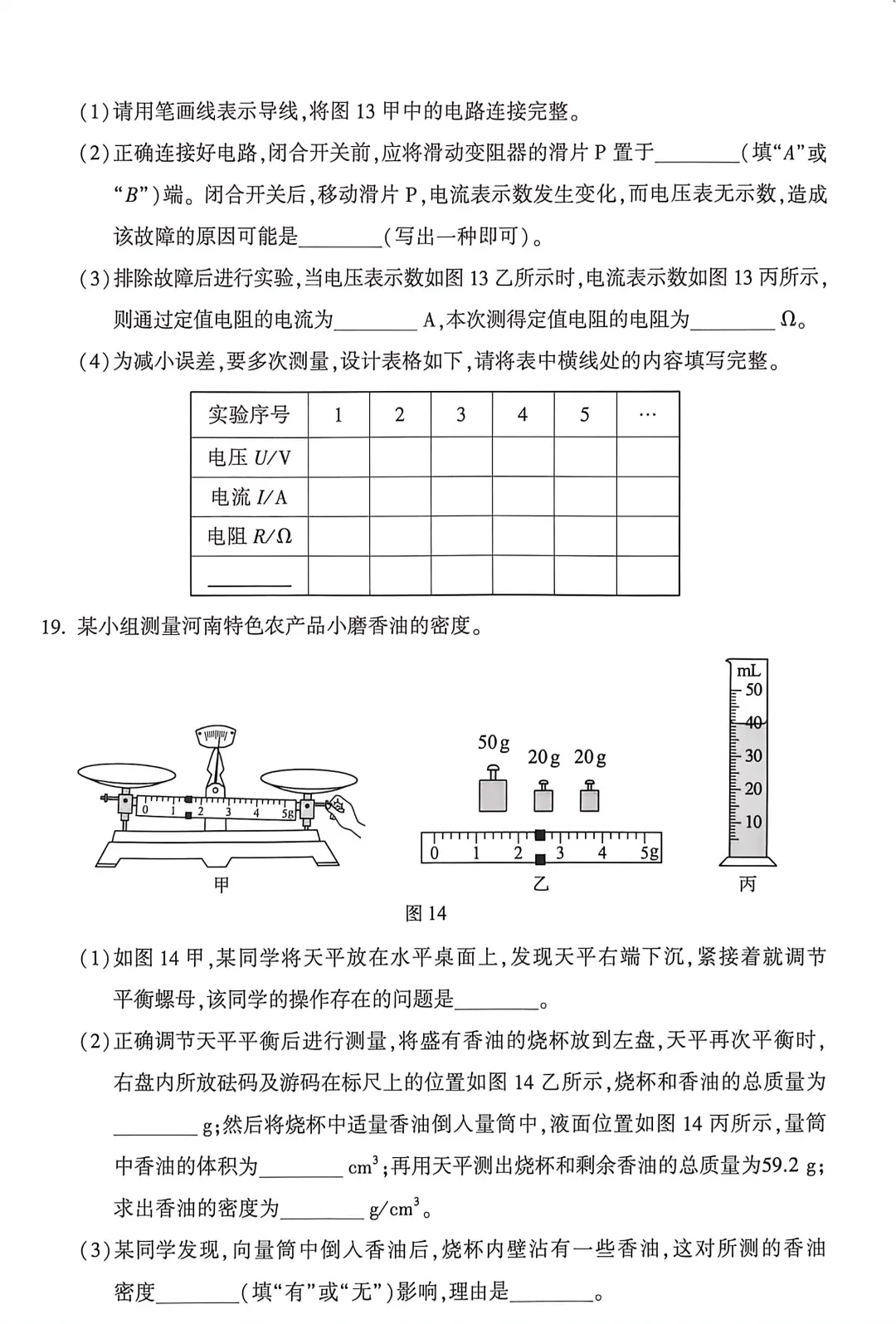 中考物理试卷及答案-第5张图片-四季读书网
