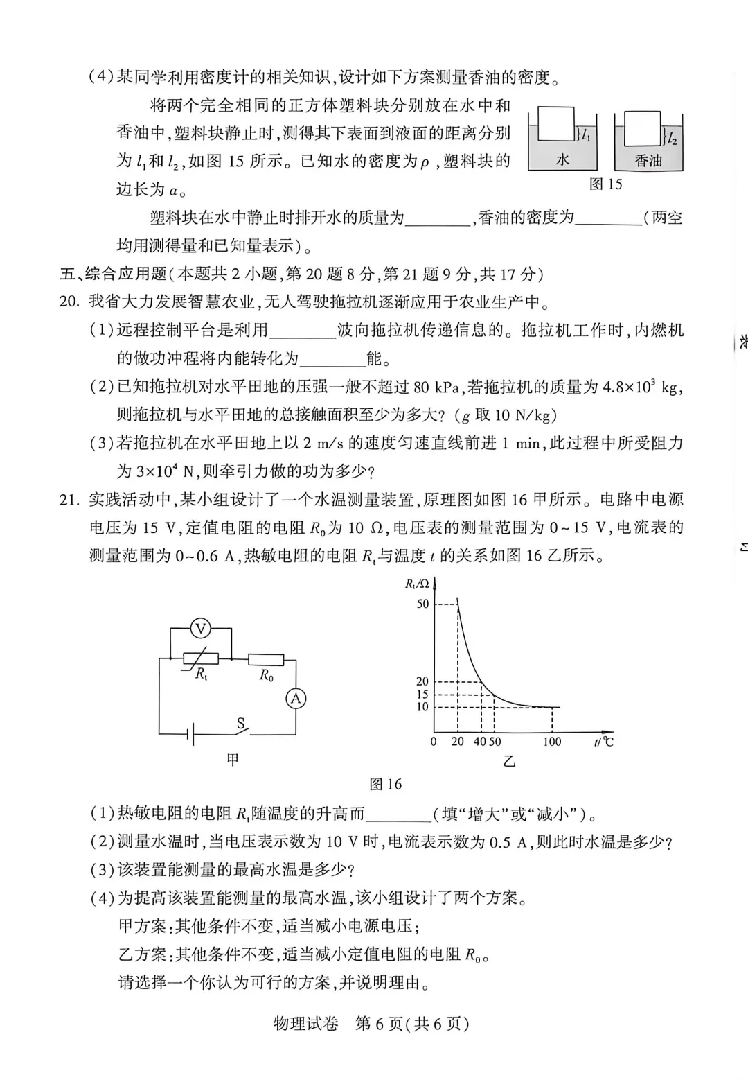 中考物理试卷及答案-第6张图片-四季读书网