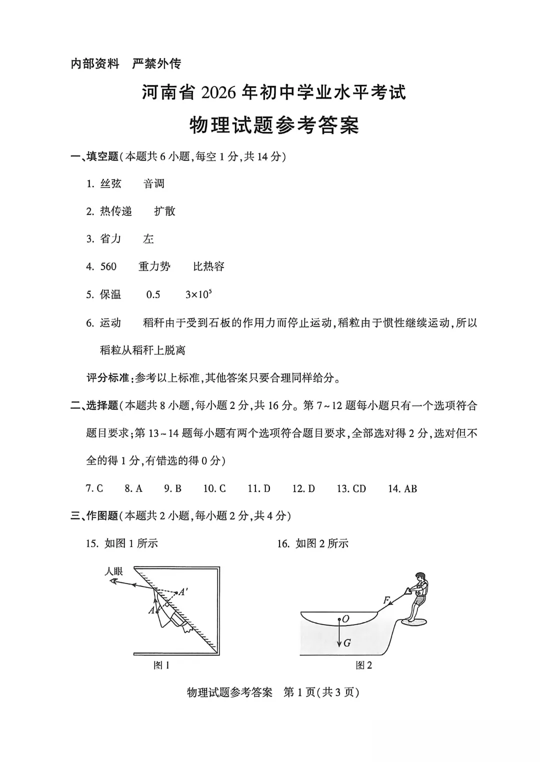 中考物理试卷及答案-第7张图片-四季读书网