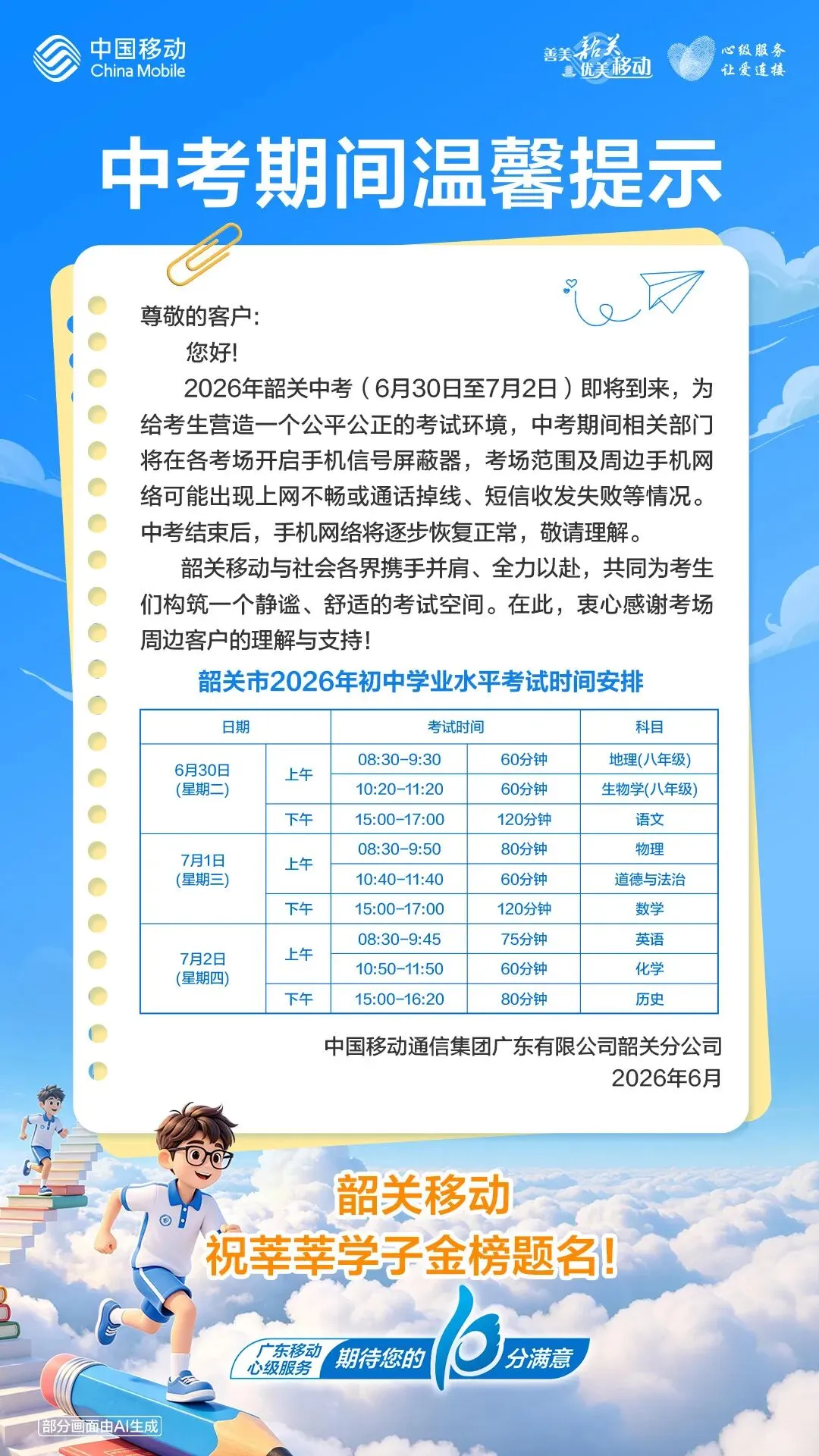 公告 | 中考期间,韶关部分区域手机信号将被屏蔽!-第10张图片-四季读书网
