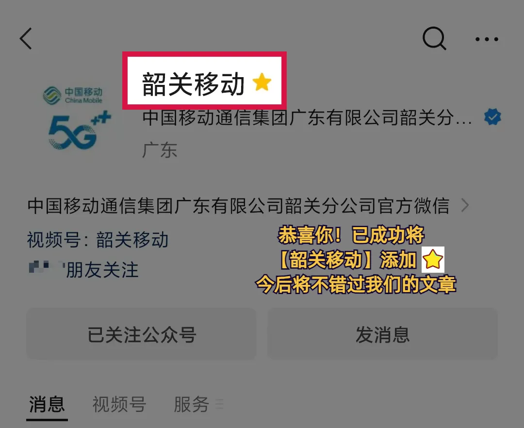 公告 | 中考期间,韶关部分区域手机信号将被屏蔽!-第17张图片-四季读书网