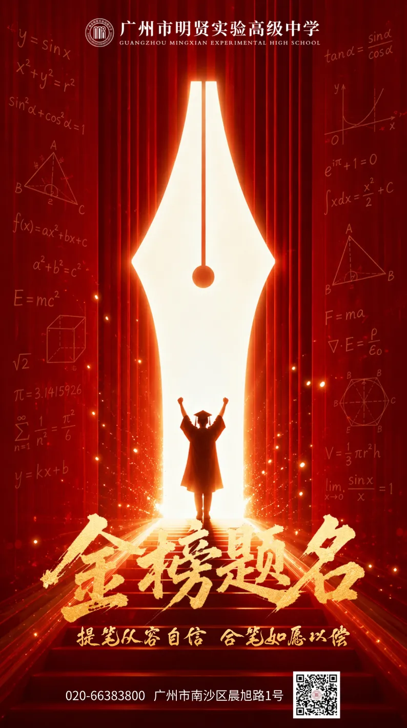 中考祝福 | 金榜题名-第1张图片-四季读书网