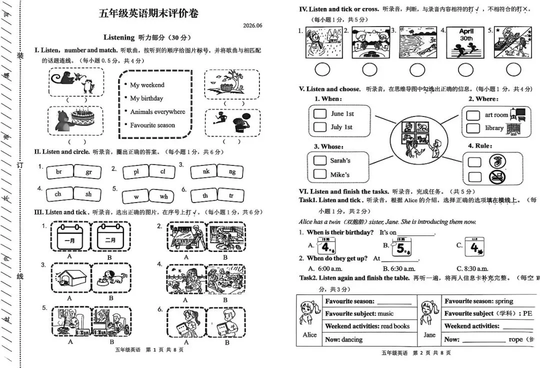 五年级英语期末试卷(2026.06)-第1张图片-四季读书网