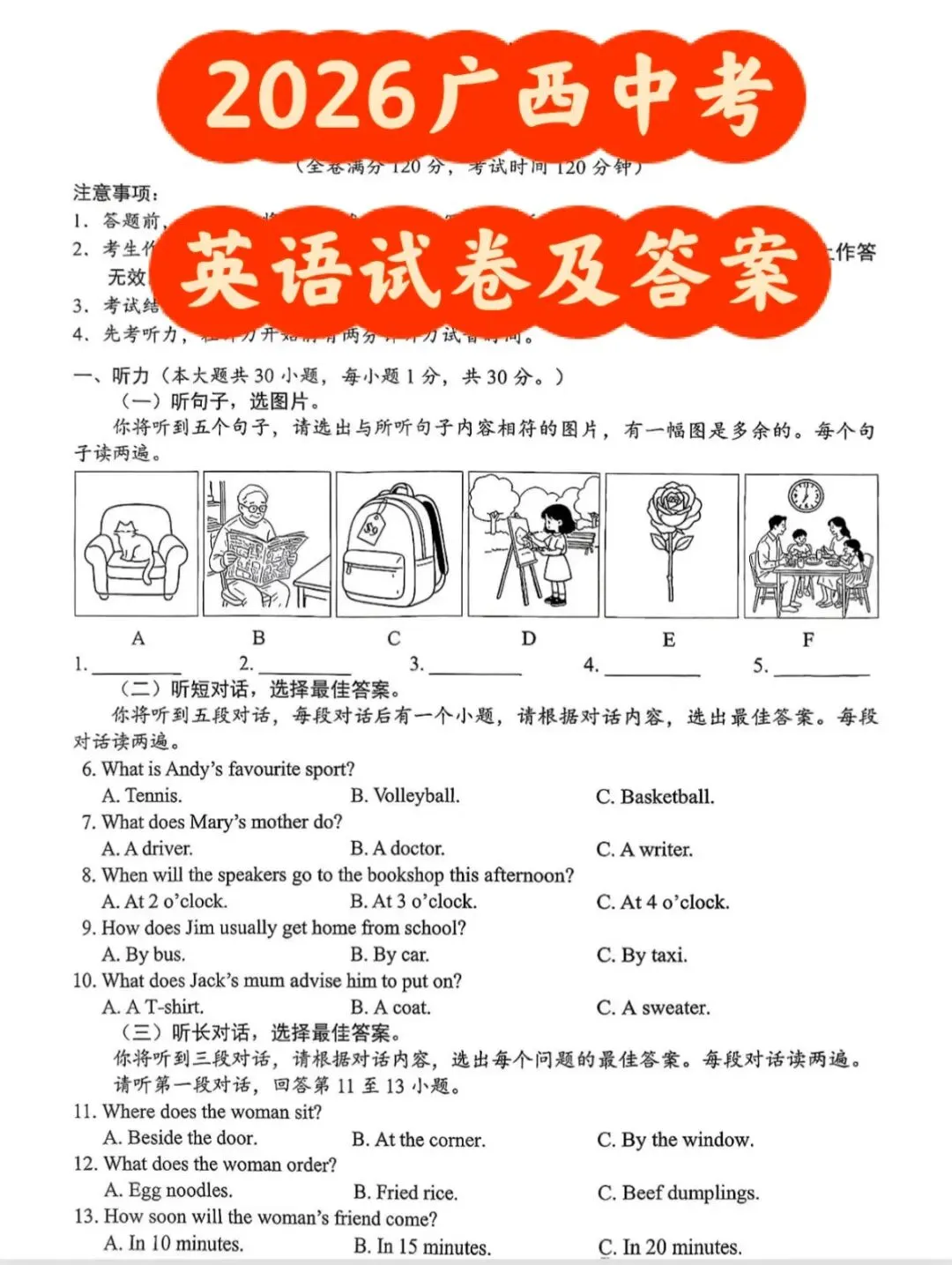 2026广西中考英语试卷及答案-第1张图片-四季读书网