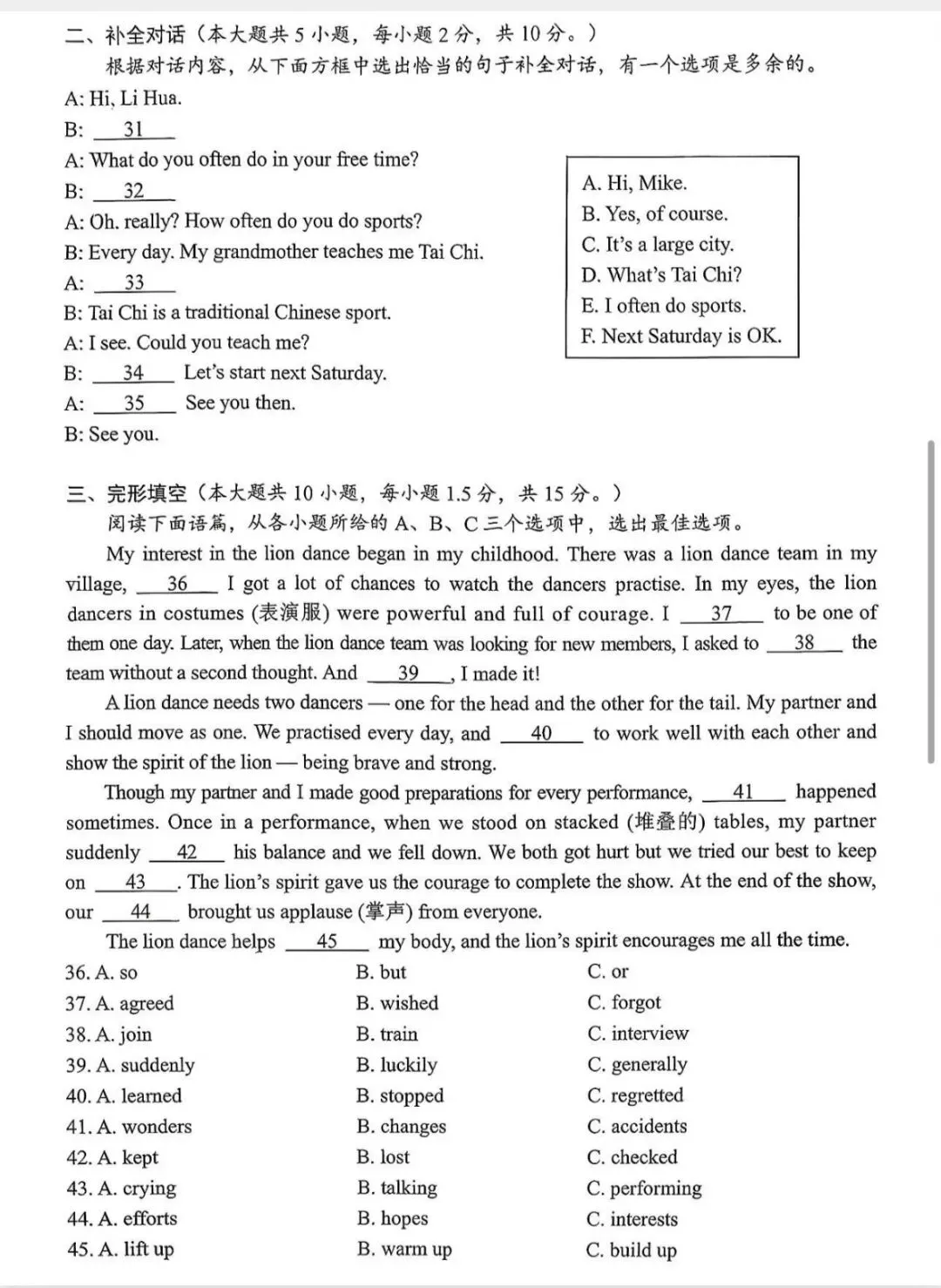 2026广西中考英语试卷及答案-第3张图片-四季读书网