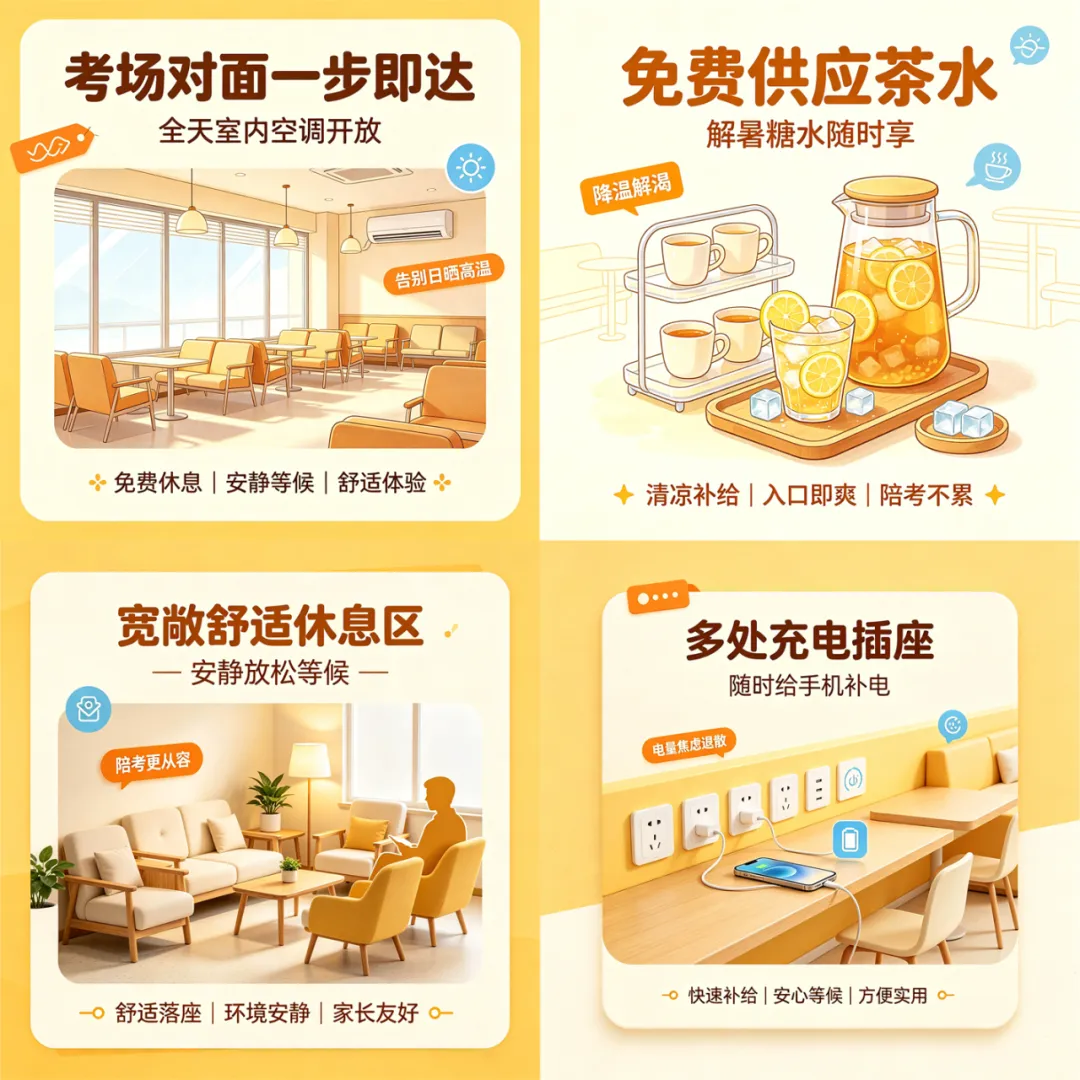 为爱护航中考|华附考场对面——钧明城特设家长清凉休息点-第6张图片-四季读书网