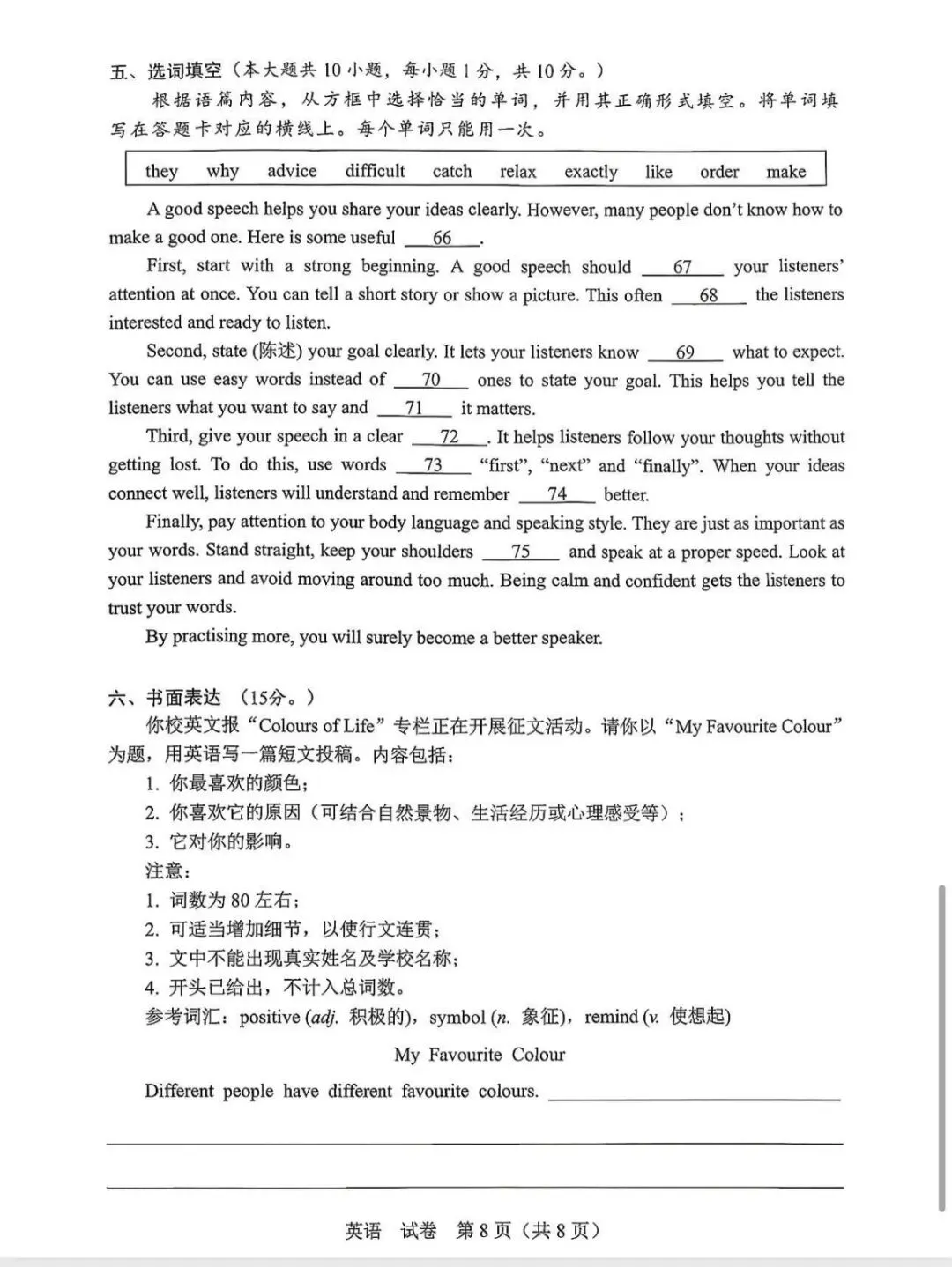 2026广西中考英语试卷及答案-第8张图片-四季读书网