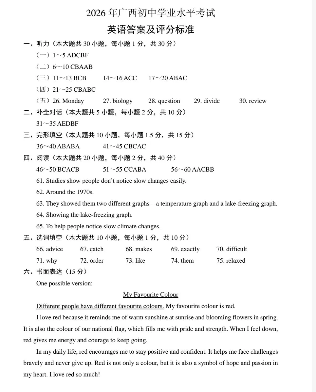 2026广西中考英语试卷及答案-第9张图片-四季读书网