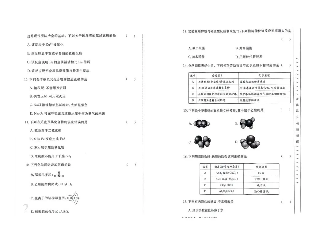 甘肃省高中学业水平测试化学模拟试卷(一)-第2张图片-四季读书网