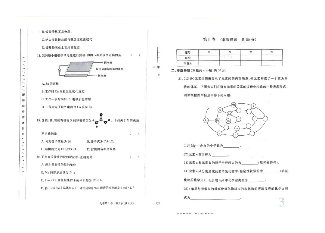甘肃省高中学业水平测试化学模拟试卷(一)-第3张图片-四季读书网
