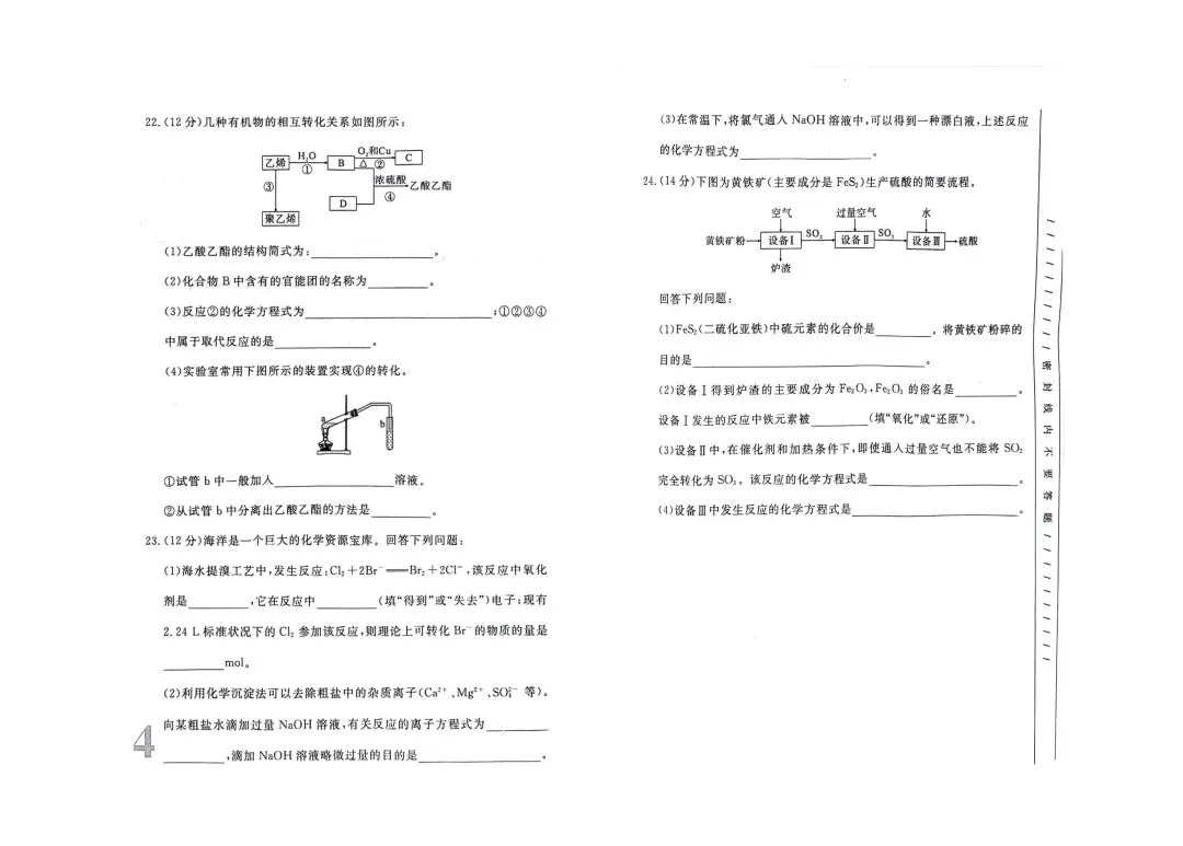 甘肃省高中学业水平测试化学模拟试卷(一)-第4张图片-四季读书网