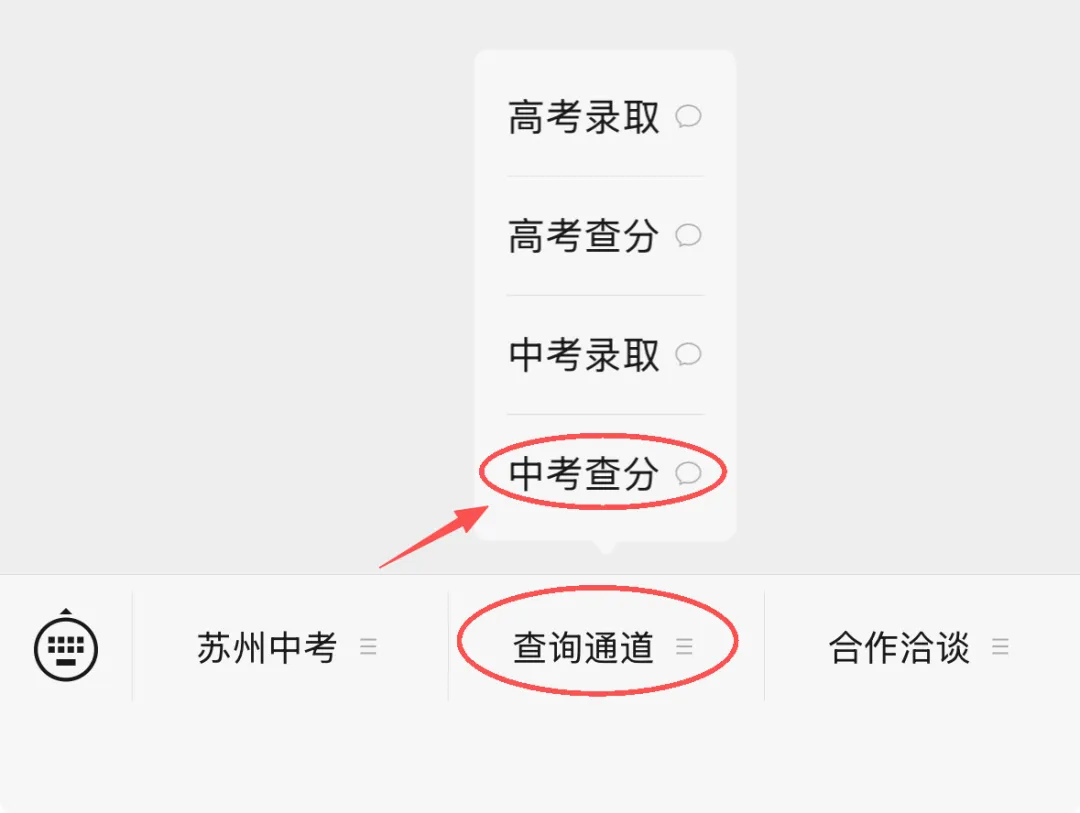 今日上午查分!2026苏州中考查分入口来了!-第4张图片-四季读书网
