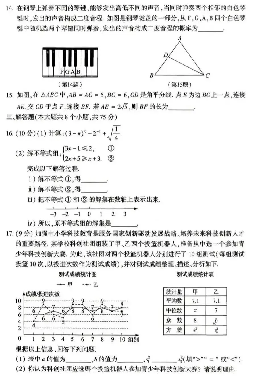 2026年河南中考数学试卷-第5张图片-四季读书网