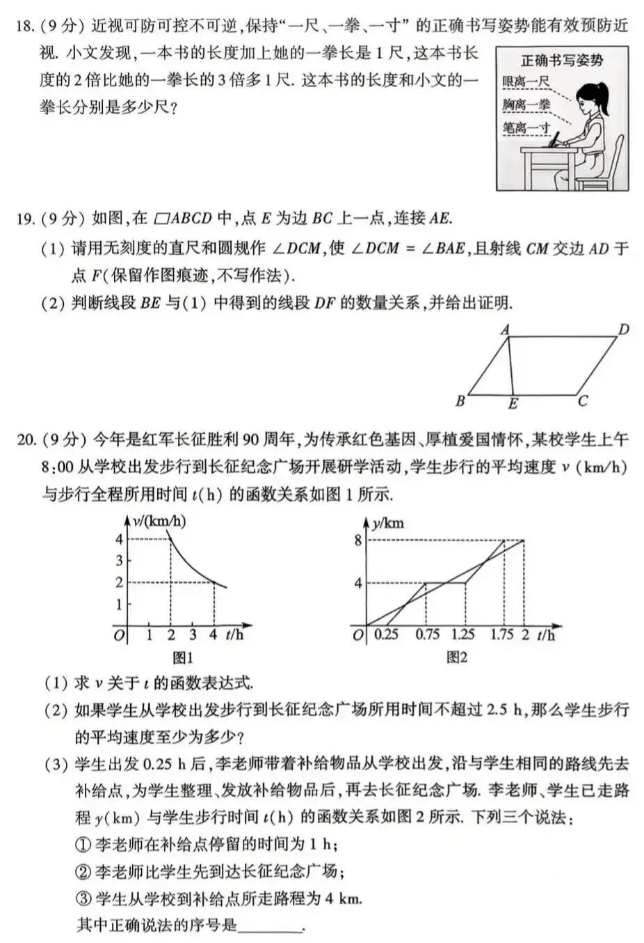 2026年河南中考数学试卷-第6张图片-四季读书网