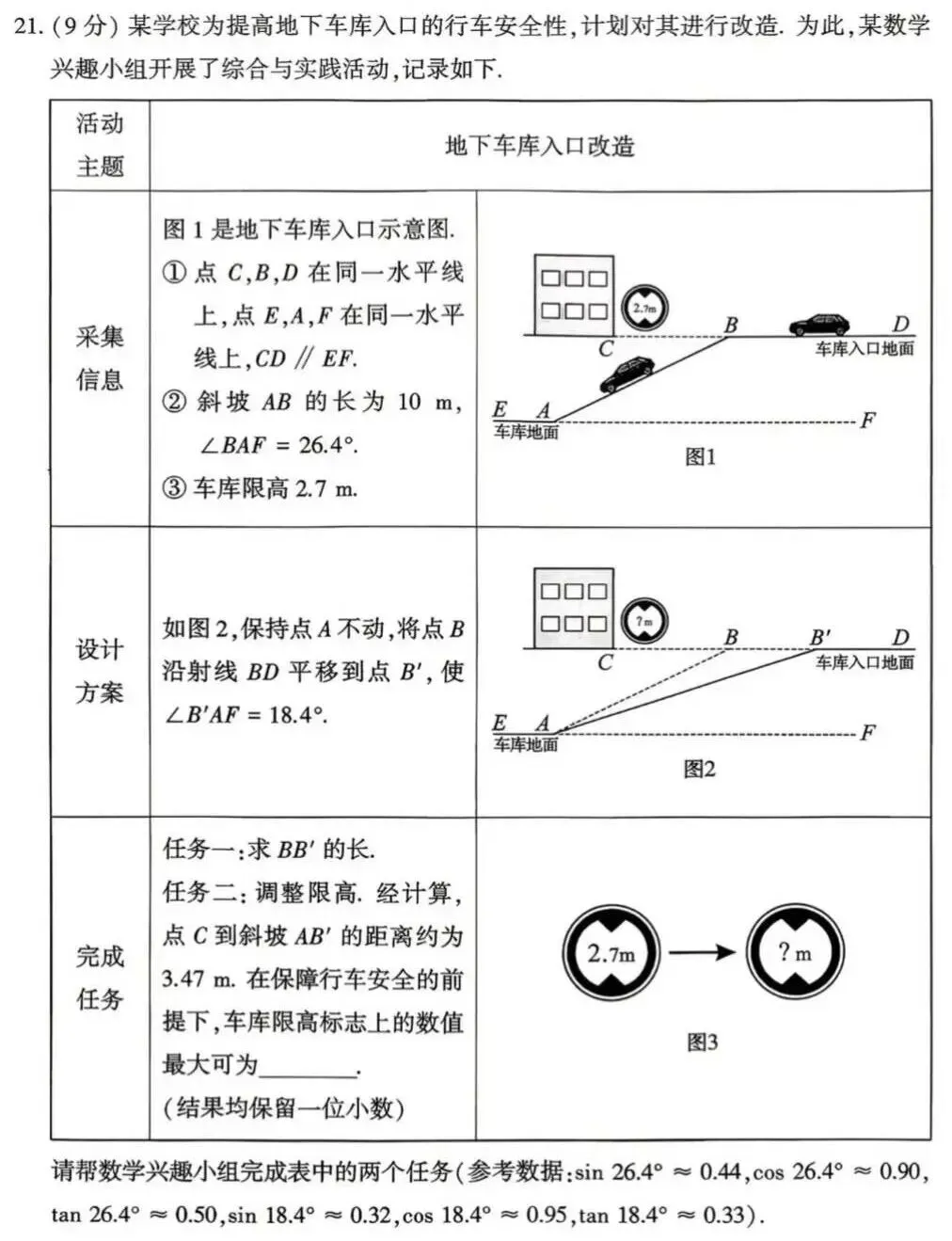 2026年河南中考数学试卷-第7张图片-四季读书网