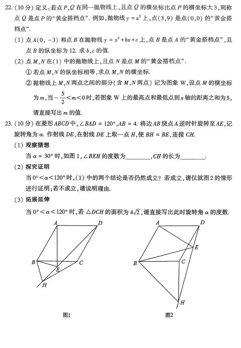 2026年河南中考数学试卷-第8张图片-四季读书网