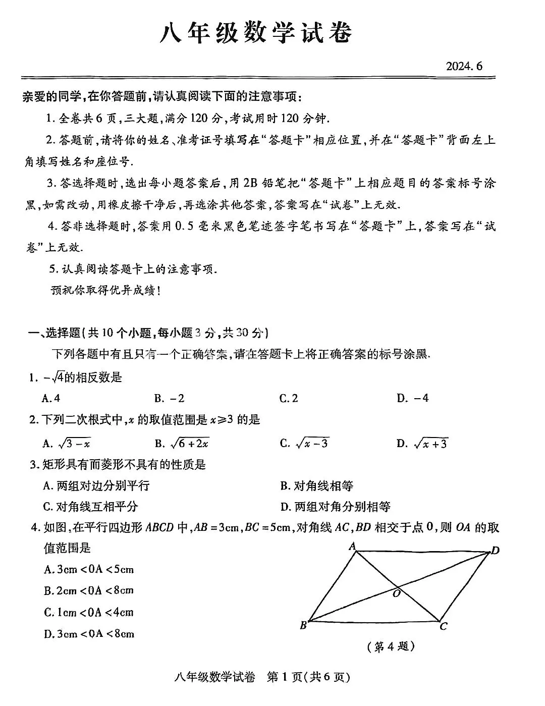 八年级期末真题含答案-第1张图片-四季读书网