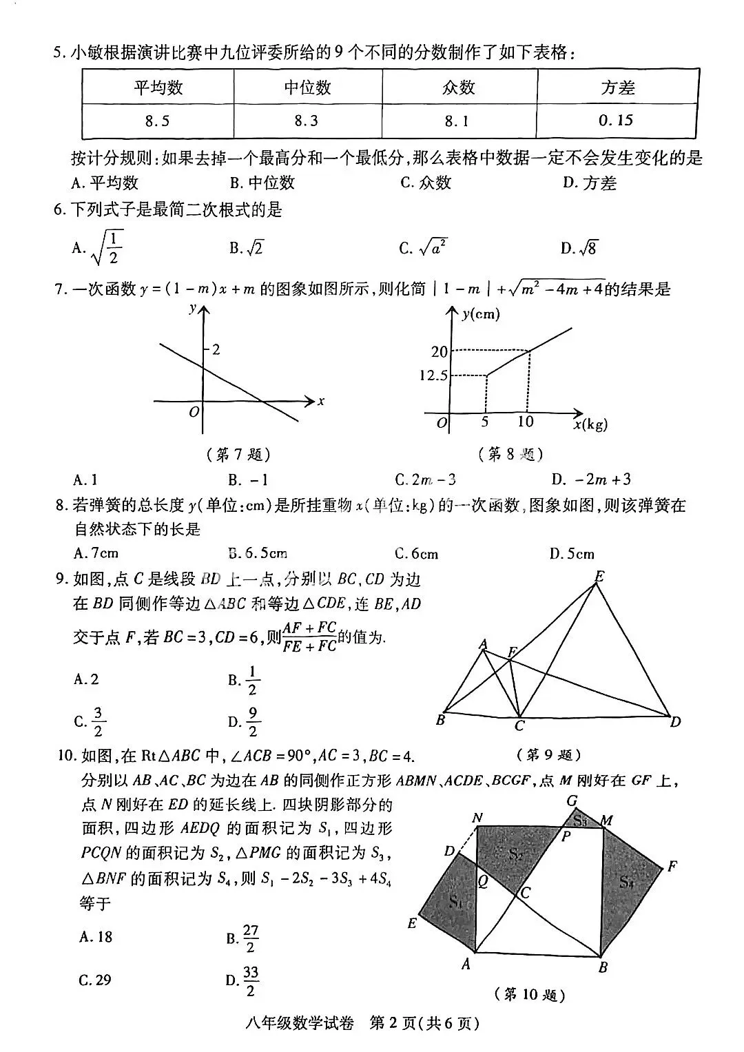 八年级期末真题含答案-第2张图片-四季读书网