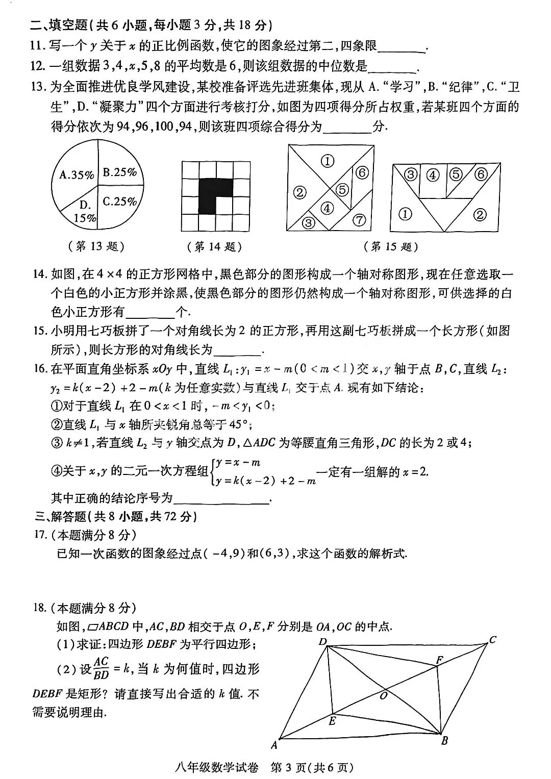 八年级期末真题含答案-第3张图片-四季读书网