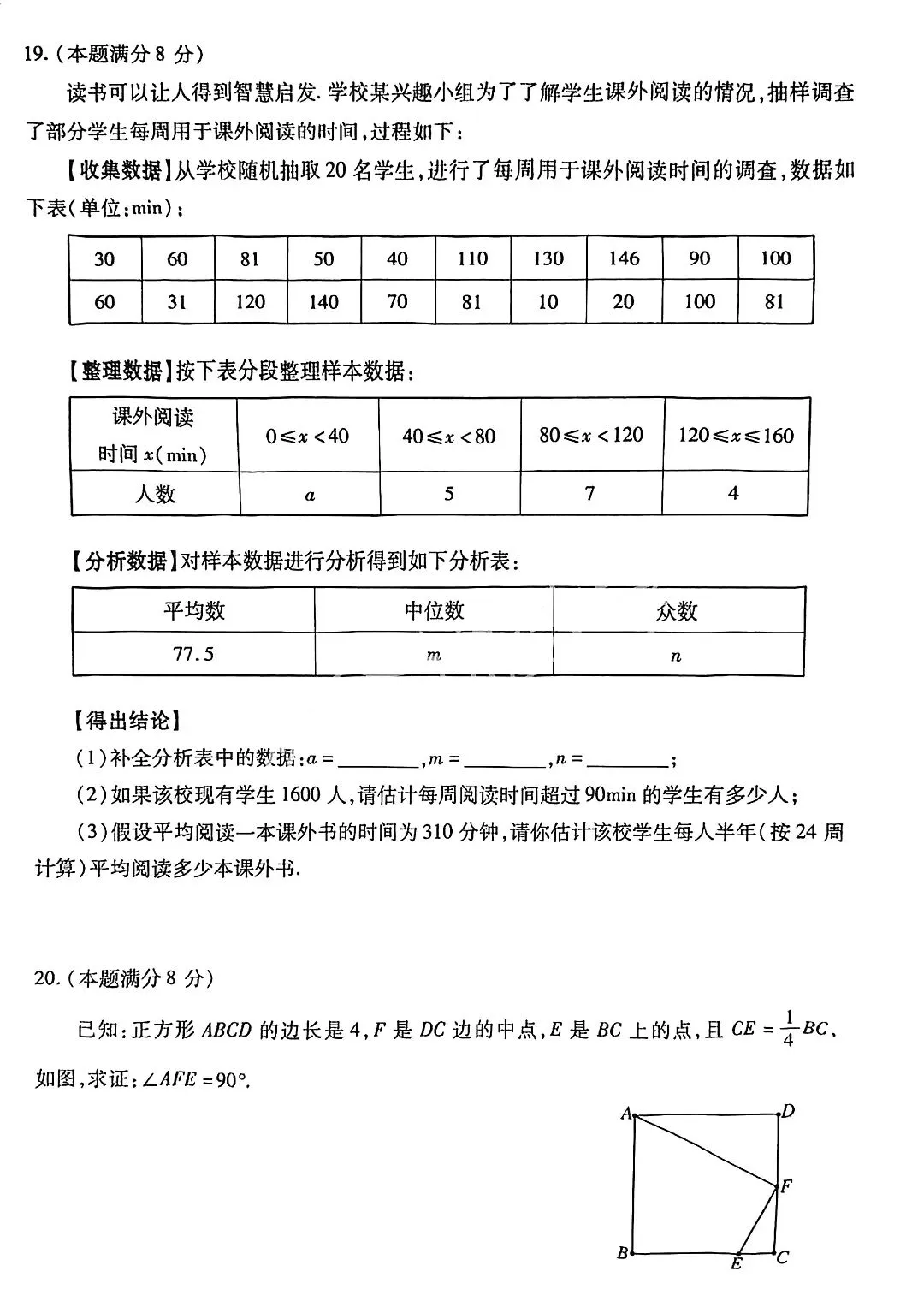 八年级期末真题含答案-第4张图片-四季读书网