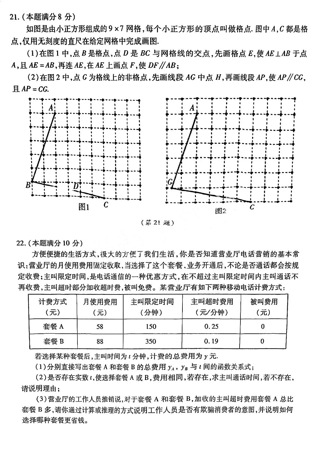 八年级期末真题含答案-第5张图片-四季读书网